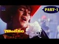 Gandeevam Full Movie Part 1 ANR Balakrishna Roja Mohanlal