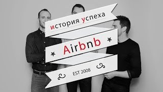 Історія бізнесу - AirBnB