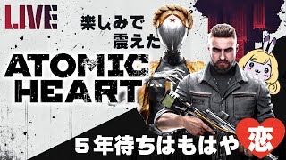 ◆ライブ◆【アトミックハート -Atmic Heart-】架空ソ連FPS