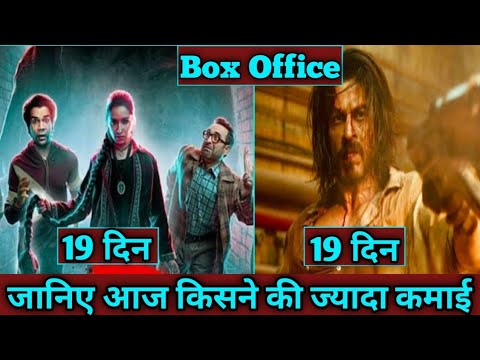 Stree 2 Vs Pathan movie day-18 box office collection । Stree 2 movie day-18 final collection