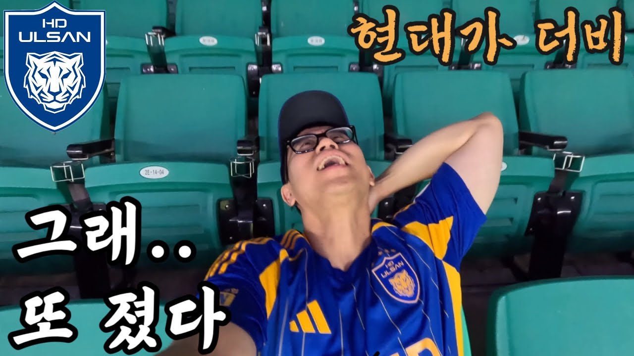 K리그 직관 국내 축구여행 전주 편, 현대가 더비 | 울산HD vs 전북현대 | 국내여행 33 ????????
