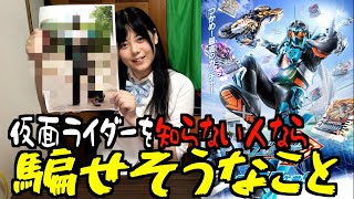 詳しくない人なら騙されてくれるかもしれない話【仮面ライダーガッチャード】