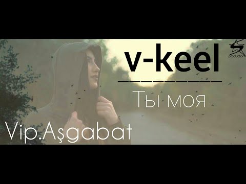 v-keel - Ты моя