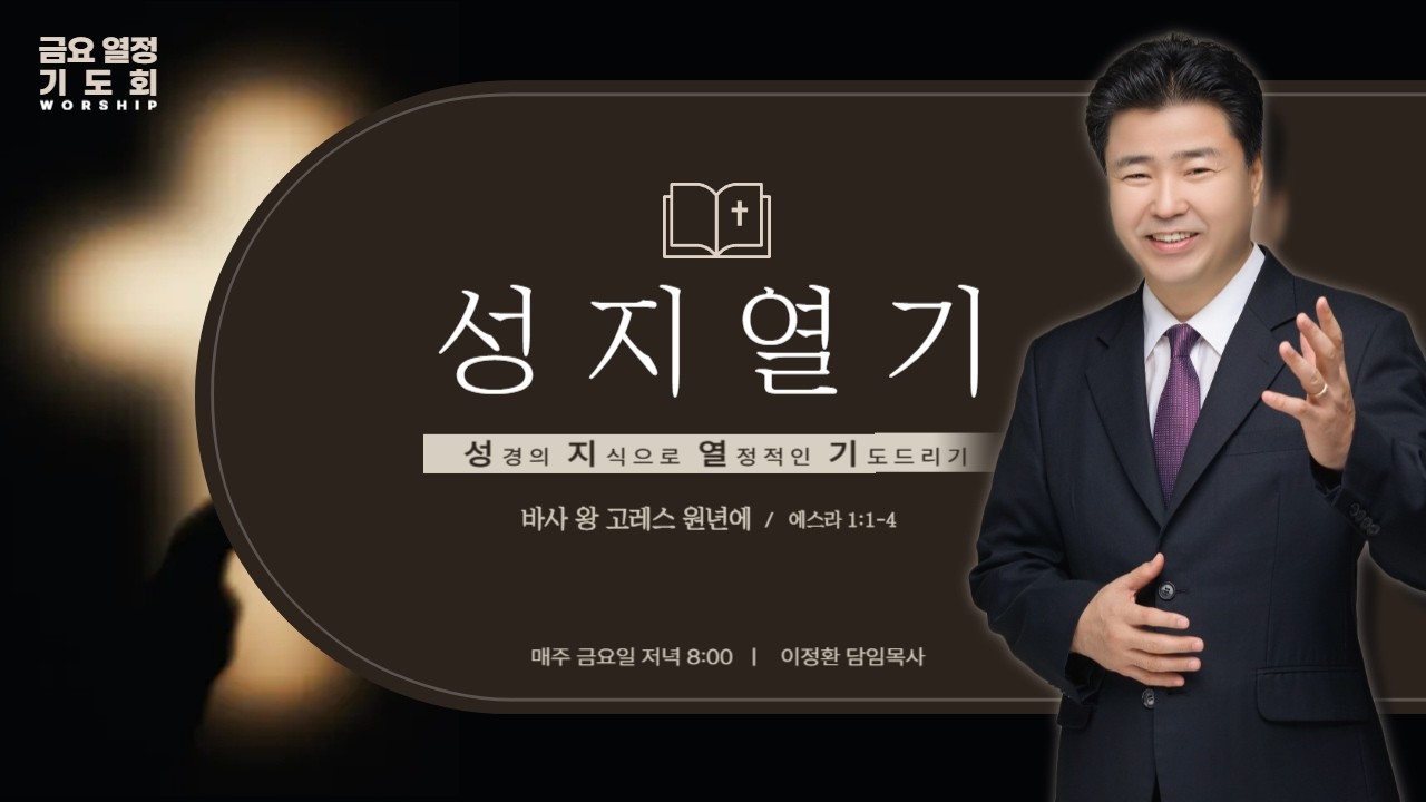 바사 왕 고레스 원년에