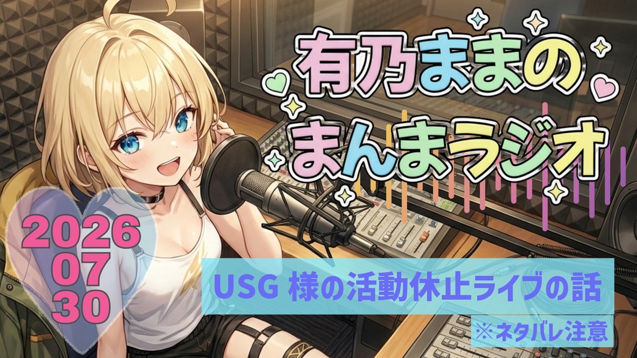 有乃ままのまんまラジオ📻🤍🌙⋆ 。 第18回