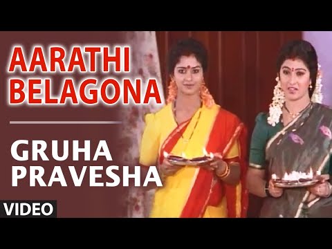 Aarathi Belagona Video Song | Gruha Pravesha Kannada Movie Songs | Devaraj, Malashri | Upendra Kumar