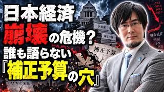 三橋貴明 - 財務省の権力が変わる？高市政権が挑む予算改革の衝撃