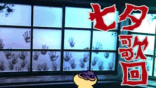 [Vtub] 鴨鴨山 － 七夕歌台