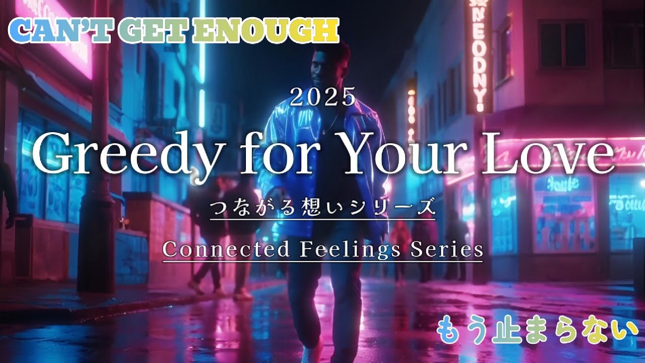 Greedy for Your Love – Dance Pop Energy / Connected Feelings Vol.43