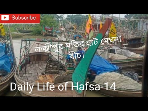 Meghna Beach Motir Hat, Laxmipur/ Daily Life Of Hafsa