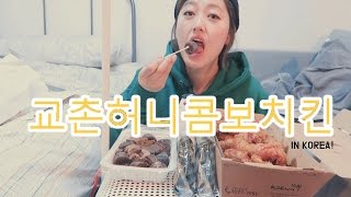 Kyochon Honey Combo Fried Chicken Mukbang | KEEMI