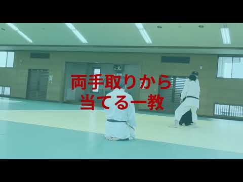 両手取りから繋いで崩して