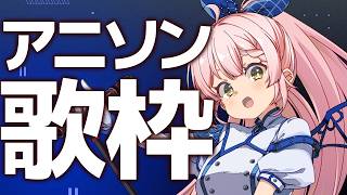 【歌枠】🌕16時！セシィ艦長のアニソンタイム！！✨【 #月城ティータイム 】