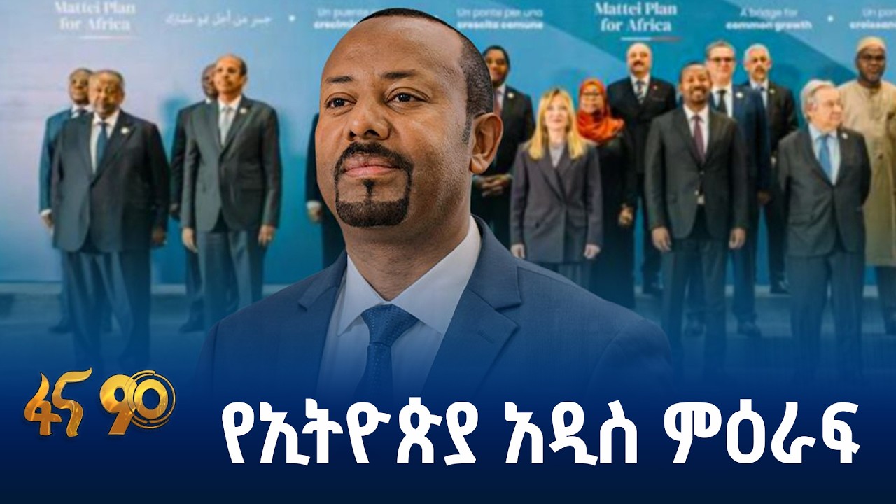 ጠቅላይ ሚኒስትሩ በጣሊያን-አፍሪካ ጉባዔ