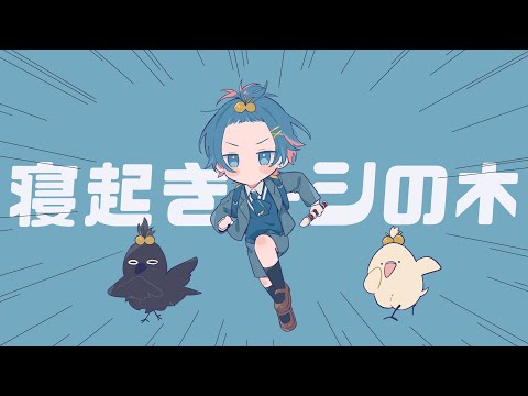 【おちゃめに】Yukopi - 寝起きヤシの木 / ちぐさ【歌ってみた】