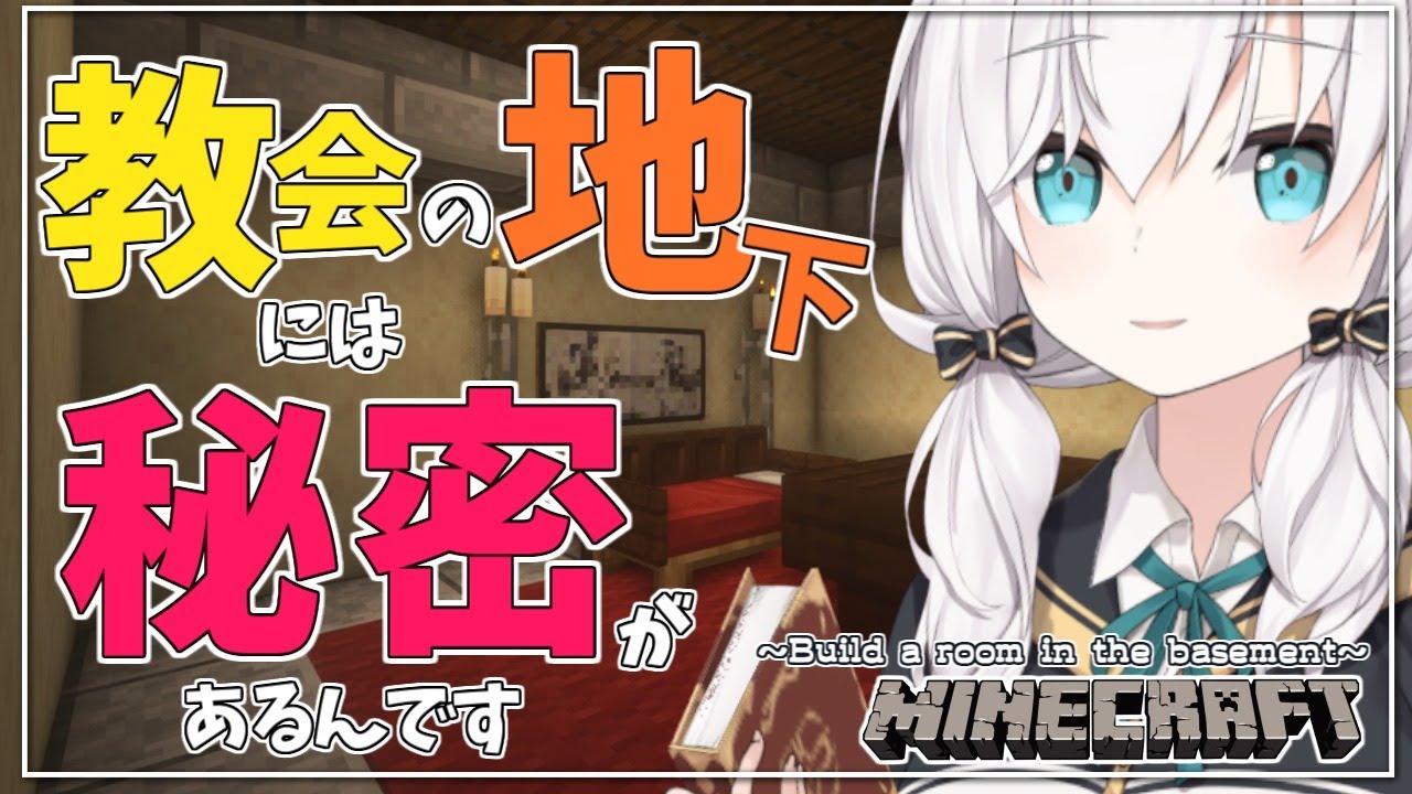 #07【Minecraft 】 教会の地下には秘密がある~部室作り~ season3【アルス・アルマル/にじさんじ】