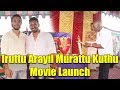 Iruttu Arayil Murattu Kuthu Movie Launch