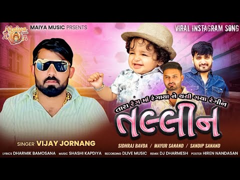 Tallin - તારા રંગ મા રંગાયા ને થયી ગયા રંગીન | Vijay Jornang | Dharmik Bamosana | @Maiya_music