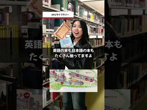 【キャンパス紹介】立命館アジア太平洋大学（APU）のライブラリーと2023年4月に出来た新棟グリーンコモンズです。 #大学　#apu  #受験勉強　#オープンキャンパス　#留学生活