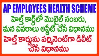 AP EMPLOYEES EHS Health Card UPDATE MOBILE NO& OTHER DETAILS- HOW TO DELETE HEALTH CARD PERMANENTLY