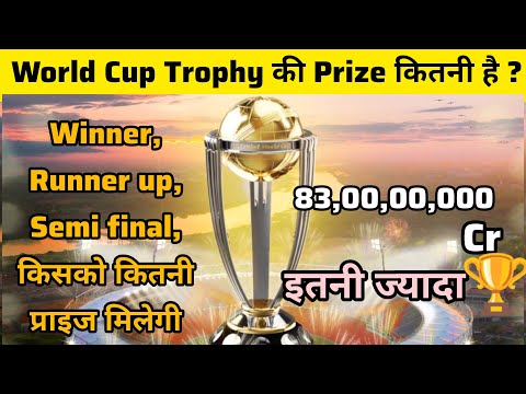 ICC World Cup 2023 Trophy Prize Money