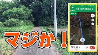 Google map に案内された道が鬼畜すぎたwwwwwww