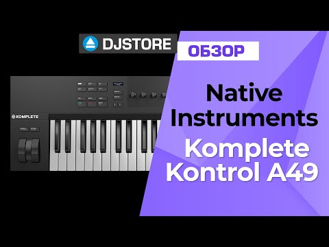 Обзор клавиатуры Native Instruments Komplete Kontrol A49