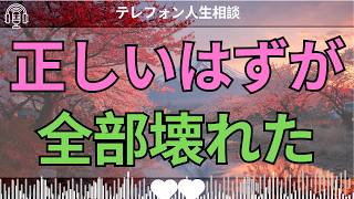 [テレフォン人生相談 ]