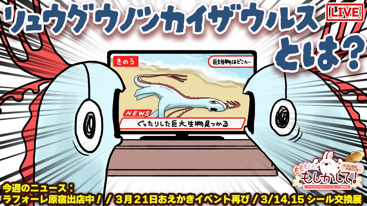 【新キャラ爆誕】2026/3/5 今週の、ももももも…もしかして！アシタオワッタラヤースーミー！？【定期配信】