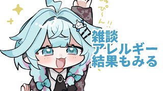 水宮枢 - 【雑談／freetalk】アレルギー発表ドラゴンと雑談【水宮枢／ホロライブDEV IS】