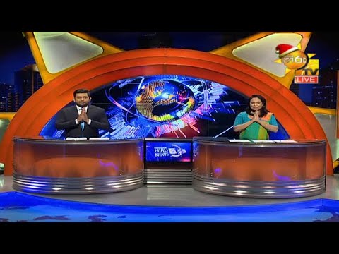 Hiru News 06.55 PM | 2020-12-24