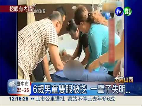 6歲男童被挖眼 伯母突跳井身亡