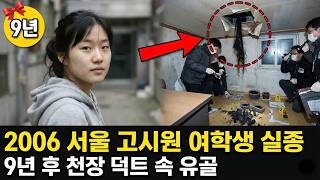 Download lagu 2006년 서울 고시원 여학생 실종.. 9년 후 고시원 벽지 뒤에서 드러난 끔찍한 진실 mp3 Download lagu 2006년 서울 고시원 여학생 실종.. 9년 후 고시원 벽지 뒤에서 드러난 끔찍한 진실 mp3