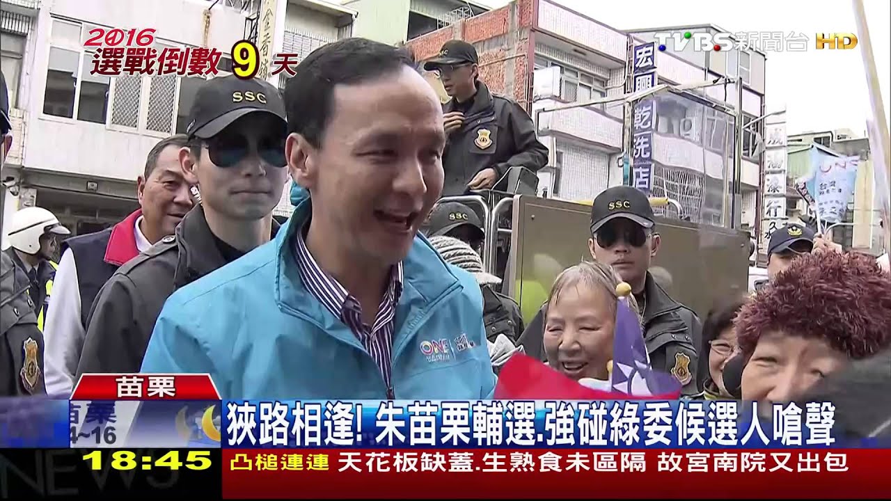 狹路相逢! 朱苗栗輔選強碰綠委候選人嗆聲