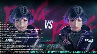 【鉄拳8配信切り抜き】キャラ対策に悩んでる方は見てみてください！