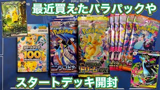 【ポケカ開封】最近買えたバラパックやスタートデッキ開封してみた🔥