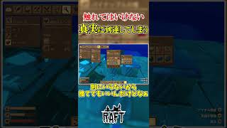 甘さと酸っぱさ両方兼ね備えております。　#raft #ゆっくり実況 #ゲーム実況