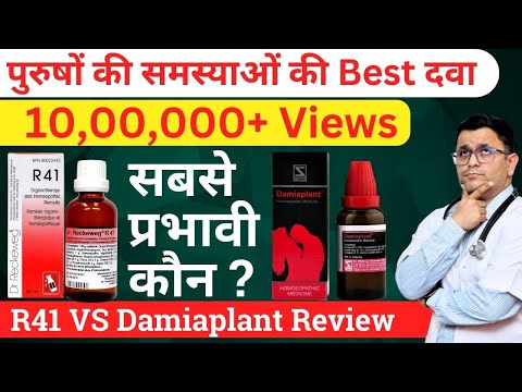 Damiaplant vs R41 Homeopathic medicine R41 drops Damiaplant Review Damiaplant benefits Reckeweg R41
