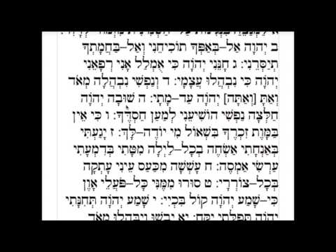 Psalm 6 Narration in Hebrew קריינות של תהילים ו