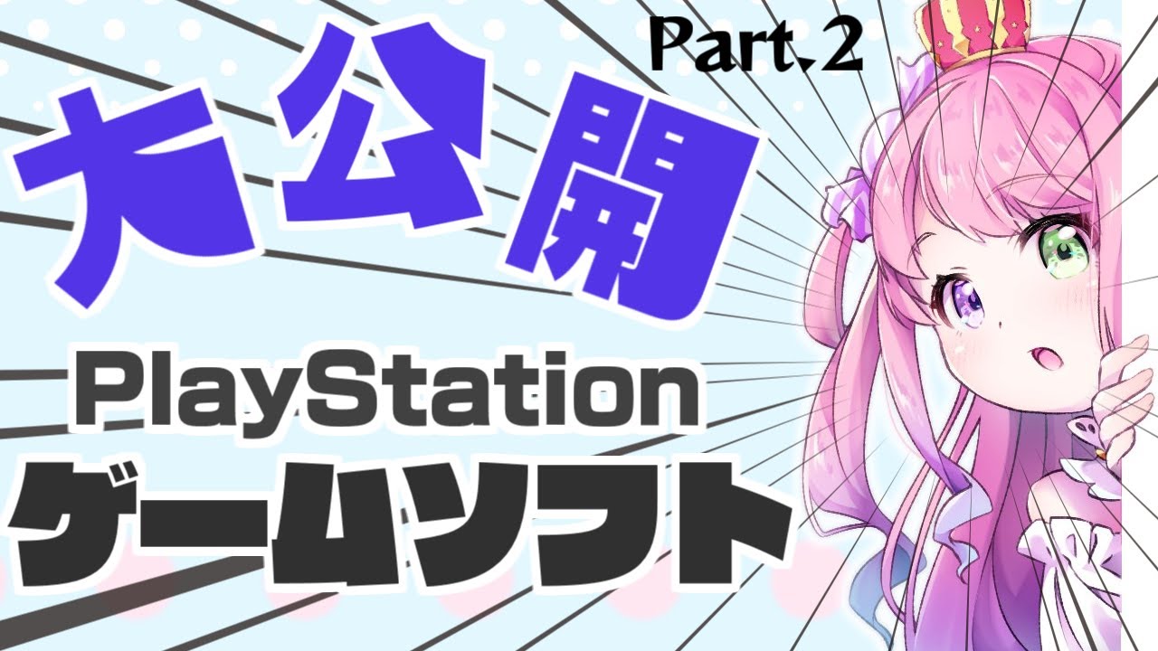 ゲームソフト紹介🎮｜ルーナたんのPlayStationソフト公開なのら！💜Part.2【#姫森ルーナ/ホロライブ】
