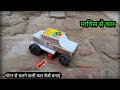 मोटर से चलने वाली मिनी कार केसै बनाएं Ho