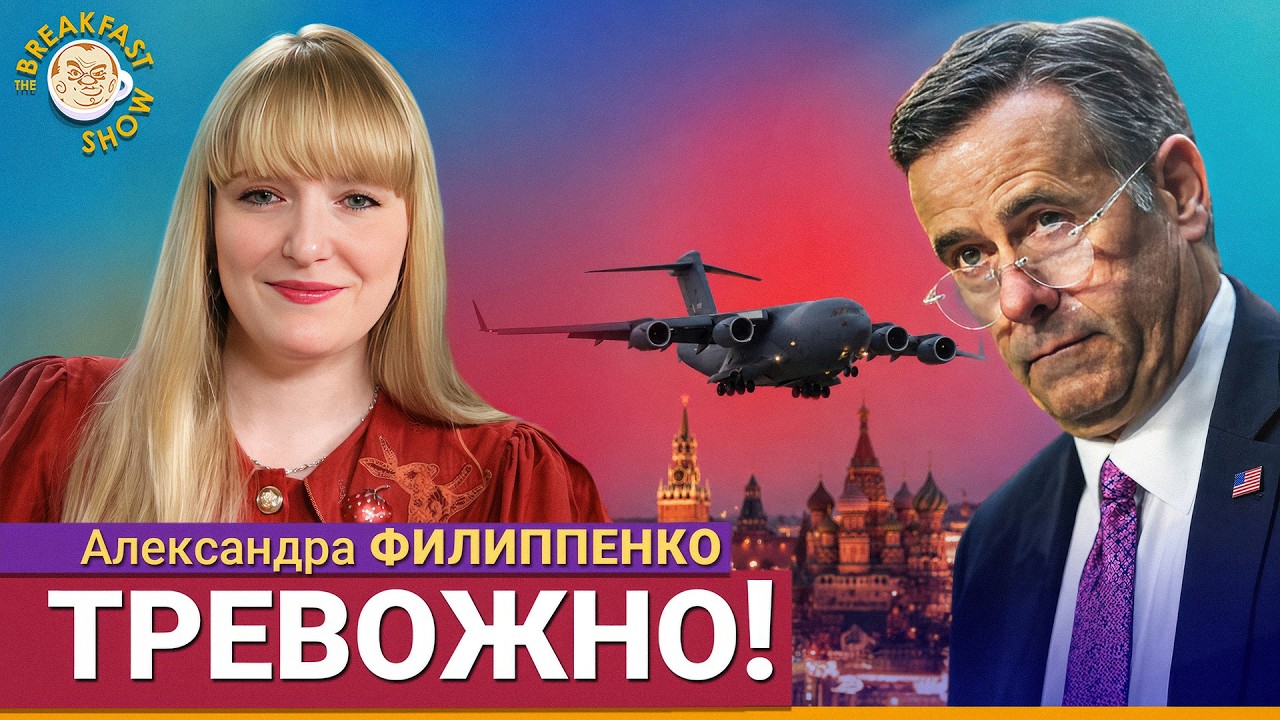 Директор ЦРУ в Москве: что известно о целях визита? | Александра Филиппенко н?