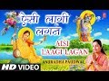 मीरा बाई का अति प्राचीन भजन ऐसी लागी ल�