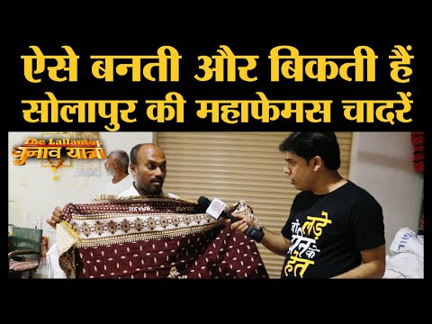 download lagu mp3 mp4 Solapur Famous For Shopping, download lagu Solapur Famous For Shopping gratis, unduh video klip Solapur Famous For Shopping