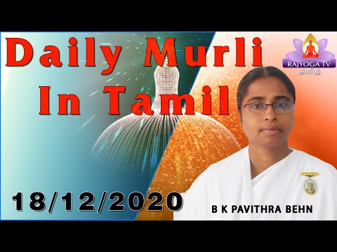 18 12 2020 காலை முரளி   tamil Murali