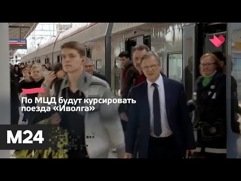 'Это наш город': Собянин осмотрел ход работ по подготовке к открытию МЦД - Москва 24