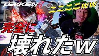 【TEKKEN8】なぜ調整されなかった？怪盗『州光』に完全にぶっ壊れるばれちーchｗｗｗ Steve vs Kunimitsu【鉄拳8】