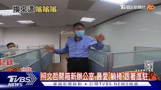 [黑特] 柯文哲要偷吃步 騎電動車一日北高