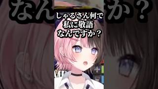 敬語の理由を知り爆笑する橘ひなの #shorts #橘ひなの #しゃるる #RUST #ぶいすぽ