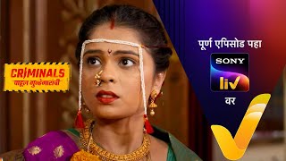 Criminals - क्रिमिनल्स - Episode 198 - 18th February 2022 video